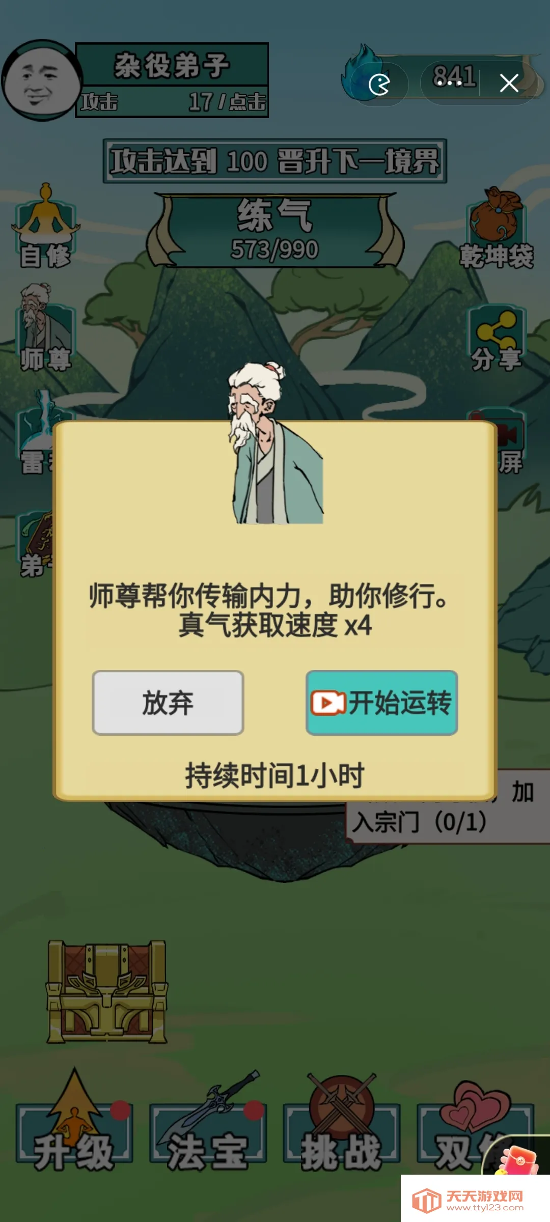 重生之我是大反派免广告下载v1.5 免费版截图1