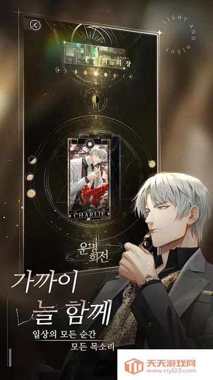 光与夜之恋韩服(乙女恋爱游戏)v1.1.0002 官方正版截图1