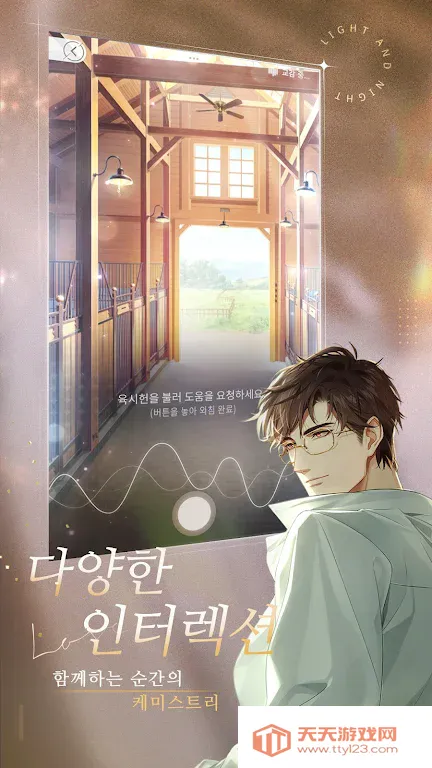 光与夜之恋韩服(乙女恋爱游戏)v1.1.0002 官方正版截图0