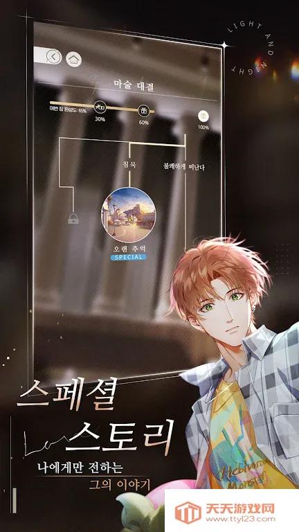 光与夜之恋韩服(乙女恋爱游戏)v1.1.0002 官方正版截图2