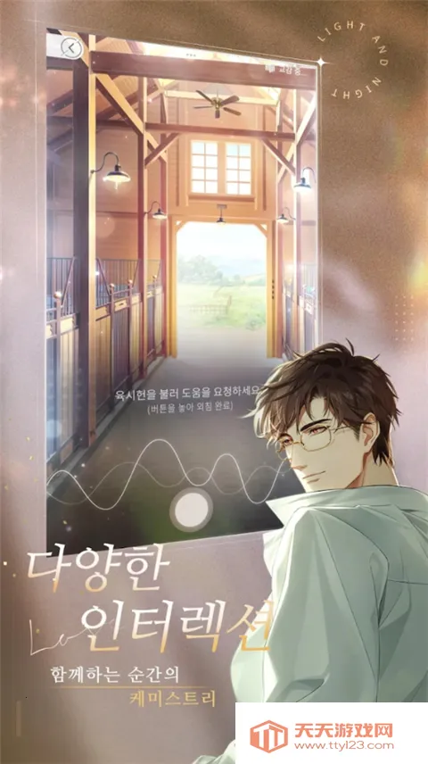光与夜之恋韩服(乙女恋爱游戏)v1.1.0002 官方正版截图3