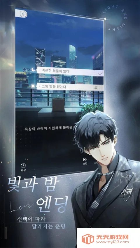 光与夜之恋韩服(乙女恋爱游戏)v1.1.0002 官方正版截图4