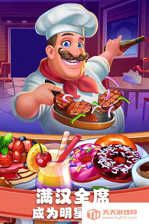 美食街物语无限金币无限钻石 美食街物语无限金币无限钻石