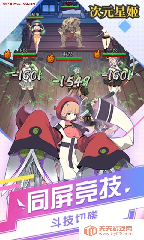 次元星姬(御龙使讨伐游戏)v1.36.4 手机版截图0