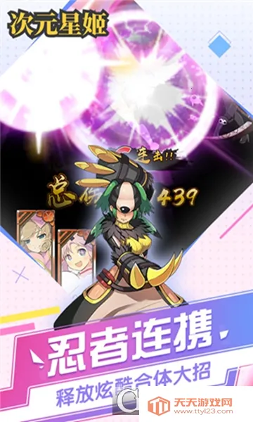 次元星姬(御龙使讨伐游戏) 次元星姬(御龙使讨伐游戏)