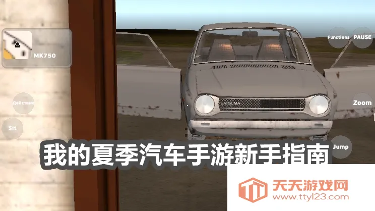 我的夏季汽车汉化破解版 我的夏季汽车汉化破解版