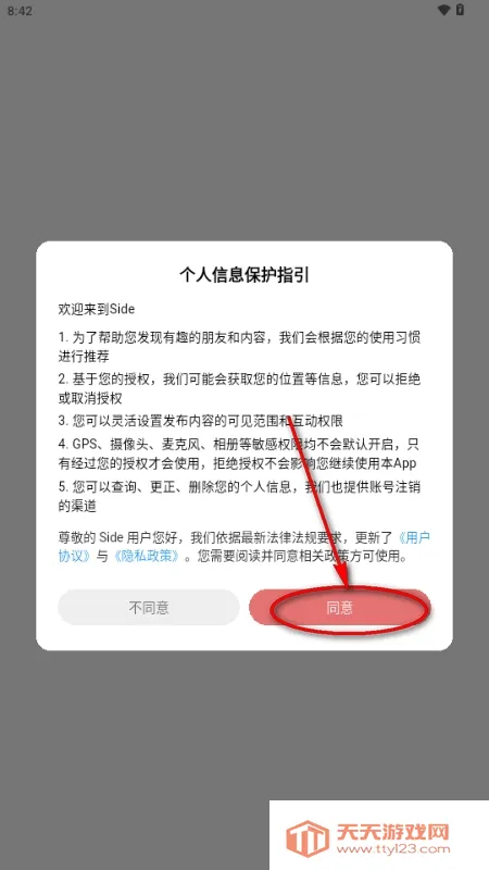 Side交友(社交聊天软件)截图1