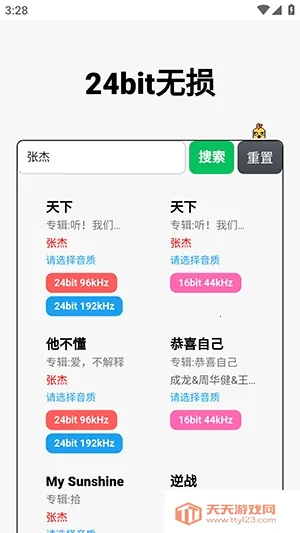 24bit无损音乐免费版2026官方最新版本截图1