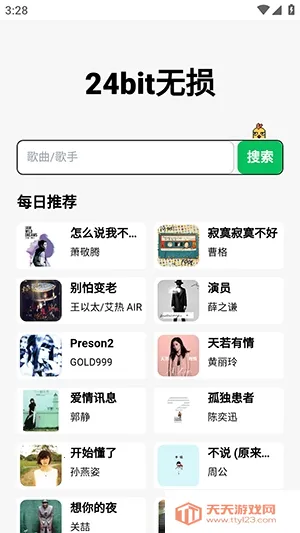 24bit无损音乐免费版2026官方最新版本截图2