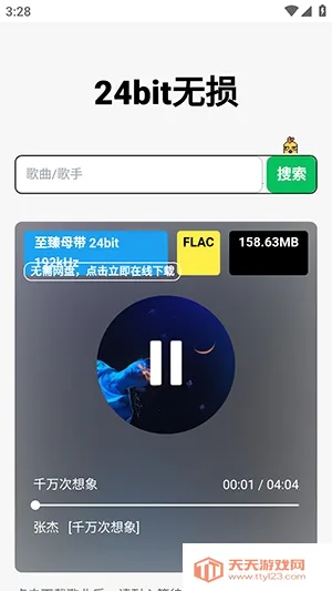 24bit无损音乐免费版2026官方最新版本截图3