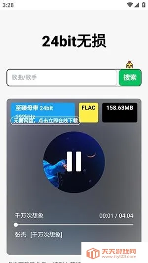 24bit无损音乐免费版2026官方最新版本 24bit无损音乐免费版2026官方最新版本