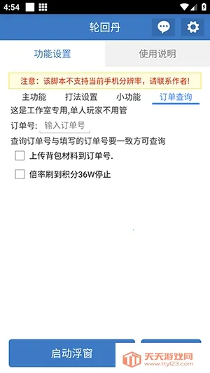 �ֻص��ű�(��Ϸ��������)v6.7.0 �ٷ������ͼ2