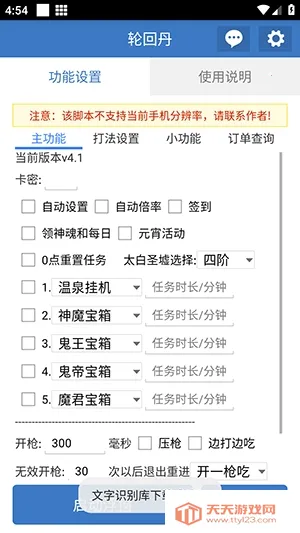 �ֻص��ű�(��Ϸ��������)v6.7.0 �ٷ������ͼ1