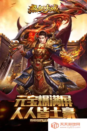 ��Ѫɳ��(��������)v1.0.3 ��׿���ͼ1