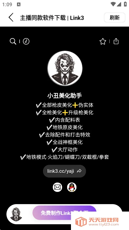 小丑美化助手和平精英(和平精英美化器)截图3