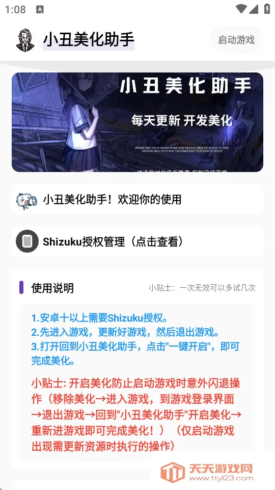 小丑美化助手和平精英(和平精英美化器)截图1