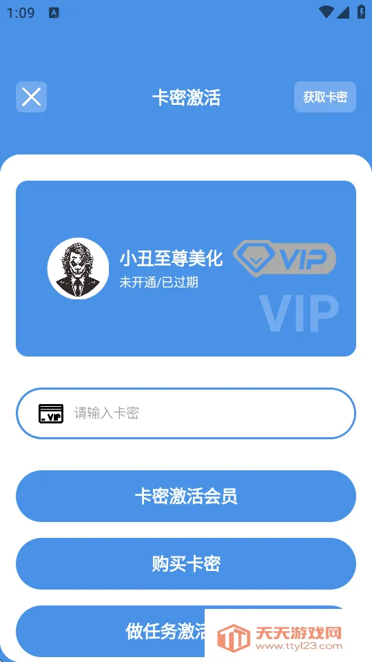 小丑美化助手和平精英(和平精英美化器)截图4