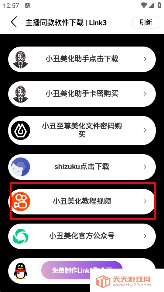 小丑美化助手和平精英