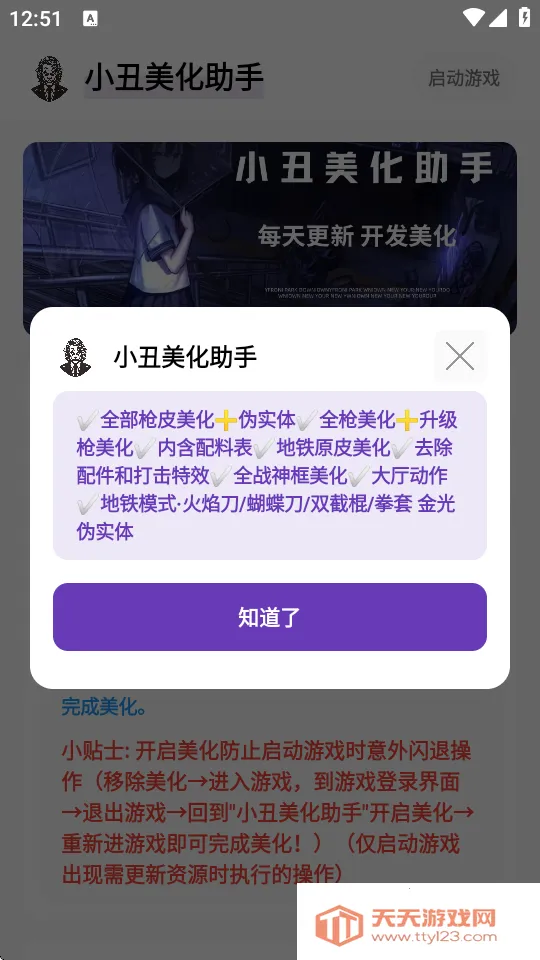 小丑美化助手和平精英(和平精英美化器) 小丑美化助手和平精英(和平精英美化器)