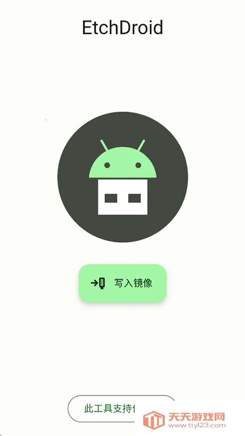 etchdroid(��������������)v1.5.1 ��׿���ͼ2