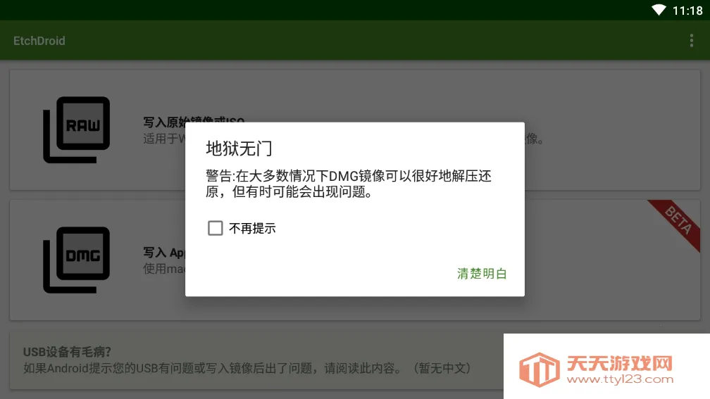 etchdroid(��������������)v1.5.1 ��׿���ͼ1