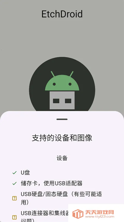 etchdroid(��������������)v1.5.1 ��׿���ͼ3