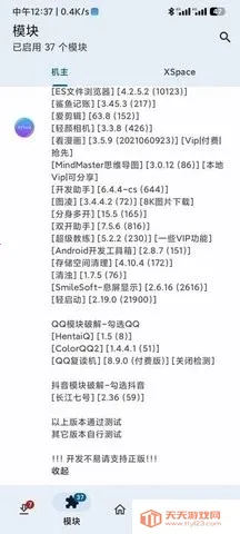 KModuleģ�鰲׿���ֻ���v2.7.0 �ٷ������ͼ2