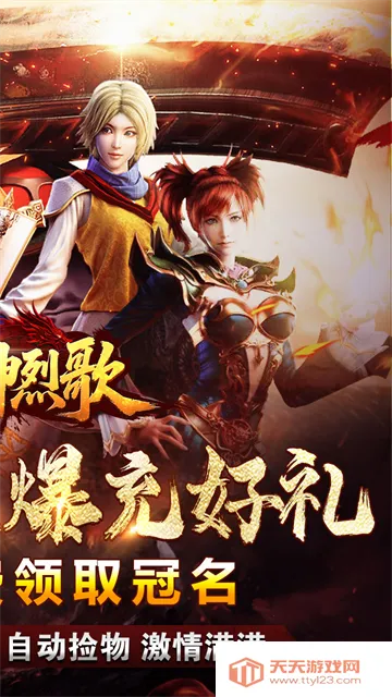 战神烈歌2026官方正版v1.0.2 安卓版截图2