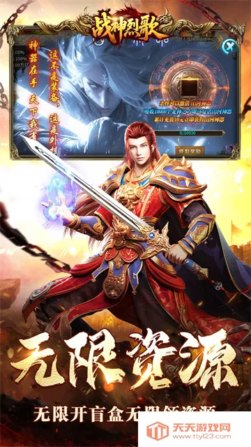 战神烈歌2026官方正版v1.0.2 安卓版截图4
