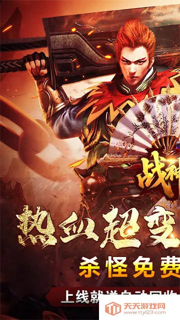 战神烈歌2026官方正版v1.0.2 安卓版截图3