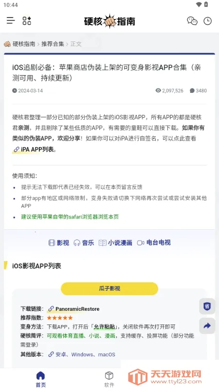 Ӳ��ָ��2026�ٷ�����v1.0.0 �ֻ����ͼ1