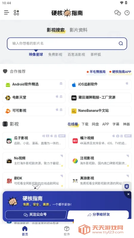 Ӳ��ָ��2026�ٷ�����v1.0.0 �ֻ����ͼ2