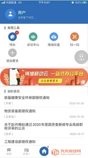 �ƶ��ƺ����(����칫ƽ̨)v1.0.6 �ٷ������ͼ3