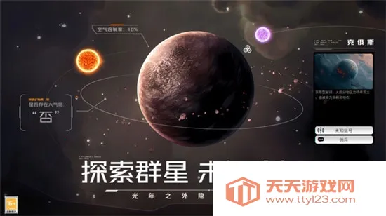 亿万光年(星战策略游戏)v1.0.0 官方正版截图3