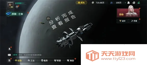 亿万光年(星战策略游戏) 亿万光年(星战策略游戏)