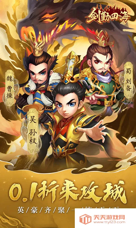 剑勤四海(仙侠对战游戏)v1.0 官方正版截图3