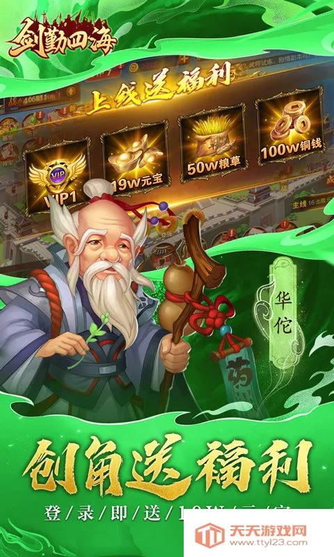 剑勤四海(仙侠对战游戏)v1.0 官方正版截图4