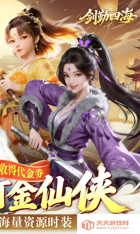 剑勤四海(仙侠对战游戏)v1.0 官方正版截图0