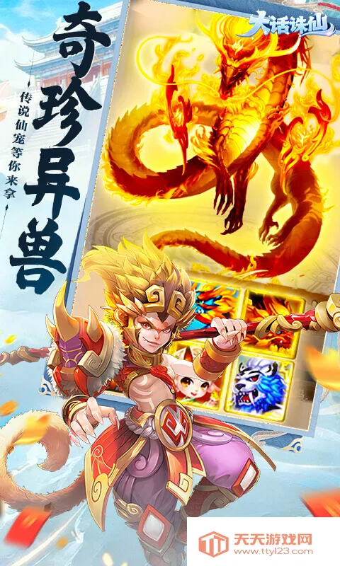 大话诛仙(仙侠回合制游戏)v2.0.203 安卓版截图4