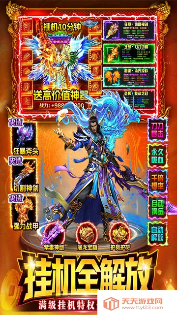 战神域2026官方正版v1.0 手机版截图1