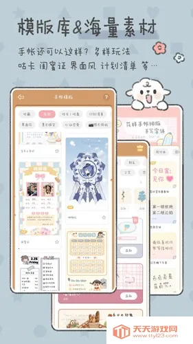 念念手帐全解锁版(手帐制作软件)v2.7.4 安卓版截图2