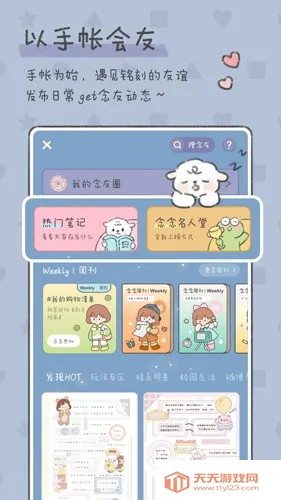 念念手帐全解锁版(手帐制作软件)v2.7.4 安卓版截图4