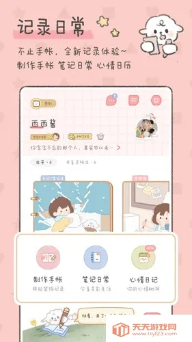 念念手帐全解锁版(手帐制作软件)v2.7.4 安卓版截图1