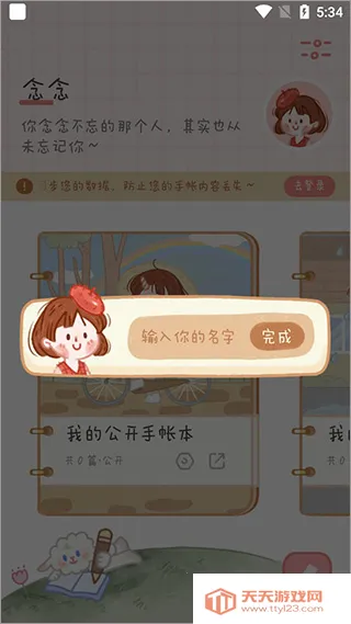 念念手帐官方版