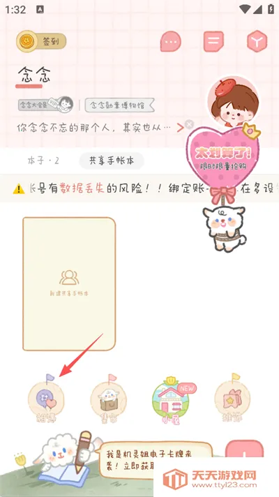 念念手帐全解锁版(手帐制作软件) 念念手帐全解锁版(手帐制作软件)