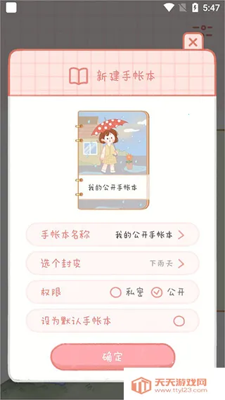 念念手帐官方版