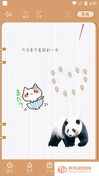 念念手帐官方版