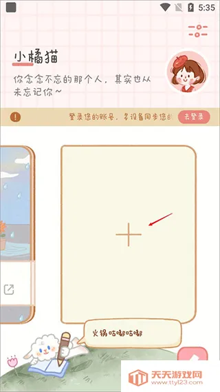念念手帐官方版