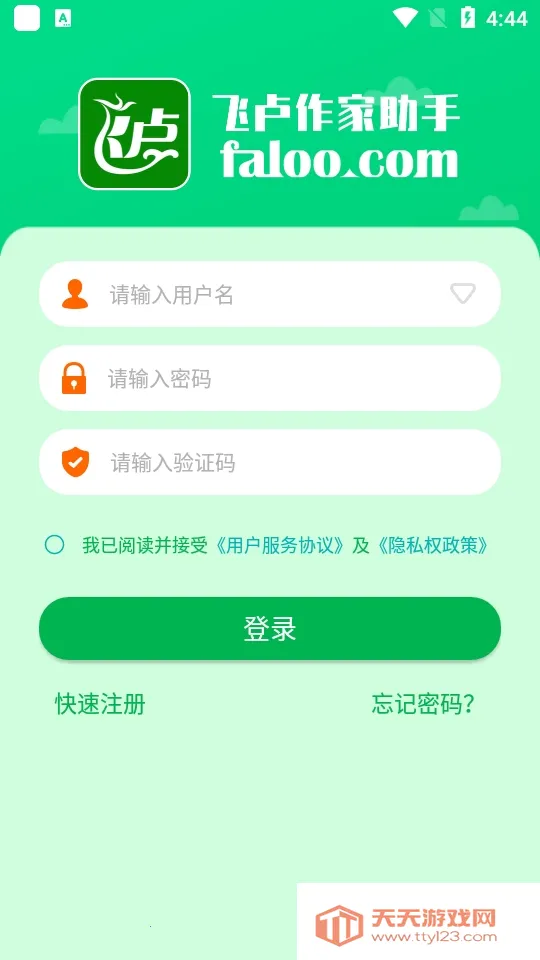 飞卢作家助手(小说写作软件) 飞卢作家助手(小说写作软件)