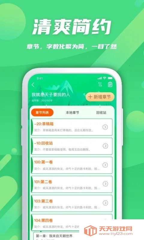 飞卢作家助手(小说写作软件)v2.0.9 安卓版截图0